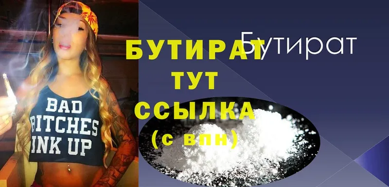 darknet состав  Михайловск  БУТИРАТ Butirat 