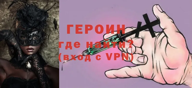 Героин Heroin Михайловск