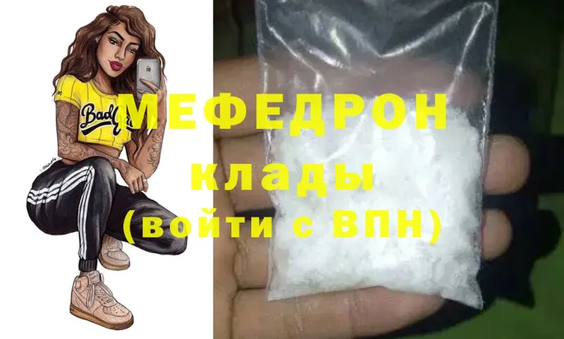 МЯУ-МЯУ mephedrone  гидра зеркало  Михайловск 